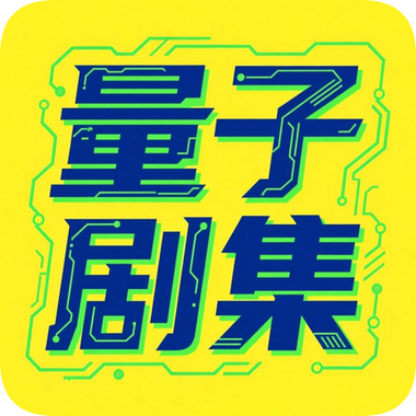 Quick播影视2023最新版